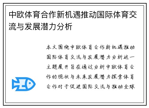 中欧体育合作新机遇推动国际体育交流与发展潜力分析 中欧体育合作新机遇推动国际体育交流与发展潜力分析
