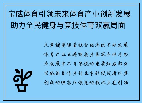 宝威体育引领未来体育产业创新发展 助力全民健身与竞技体育双赢局面