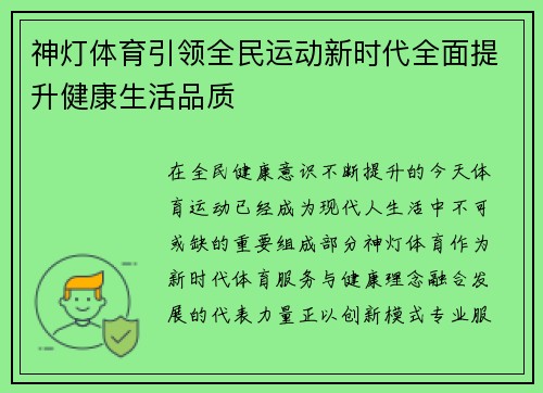 神灯体育引领全民运动新时代全面提升健康生活品质