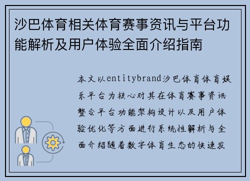 沙巴体育相关体育赛事资讯与平台功能解析及用户体验全面介绍指南 沙巴体育相关体育赛事资讯与平台功能解析及用户体验全面介绍指南